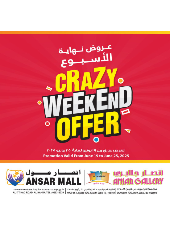 عروض نهاية الأسبوع