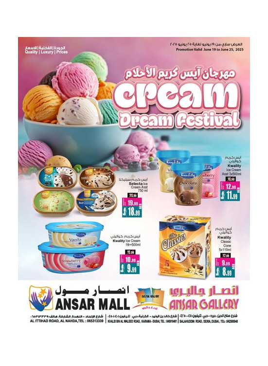 عروض الآيس كريم