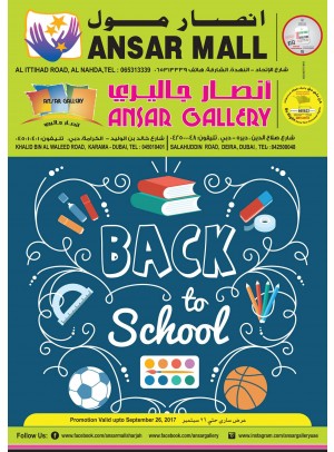 عروض العودة إلى المدرسة
