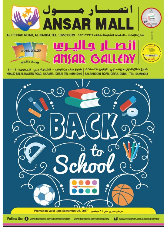 عروض العودة إلى المدرسة