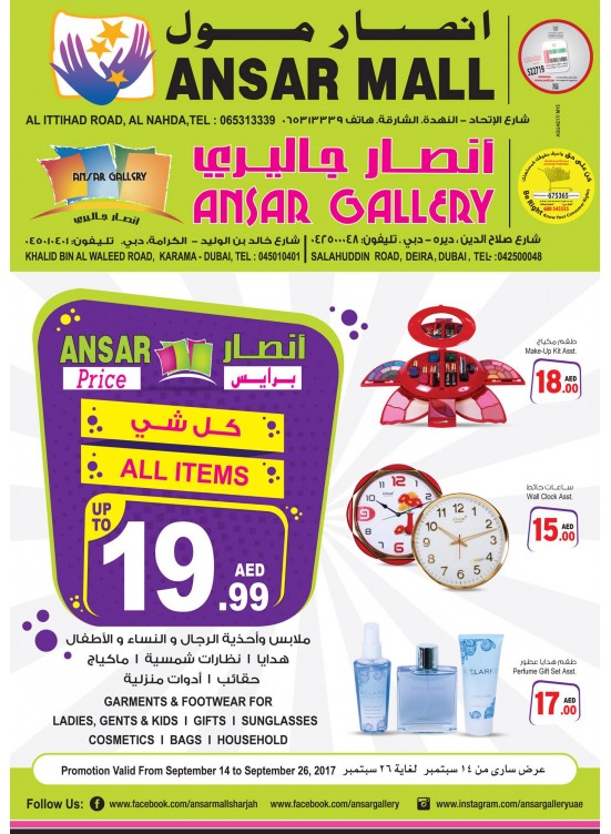 كل شيء حتى 19 درهم
