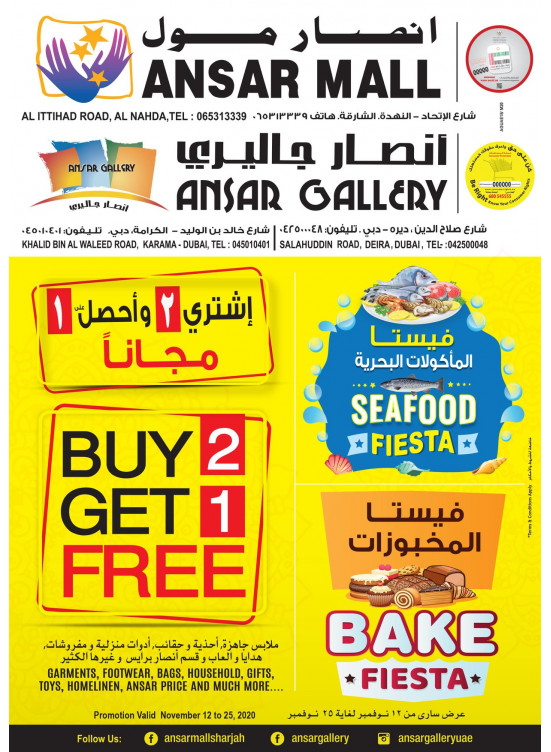 اشتر 2 واحصل على 1 مجاناً - فيستا المأكولات البحرية والمخبوزات