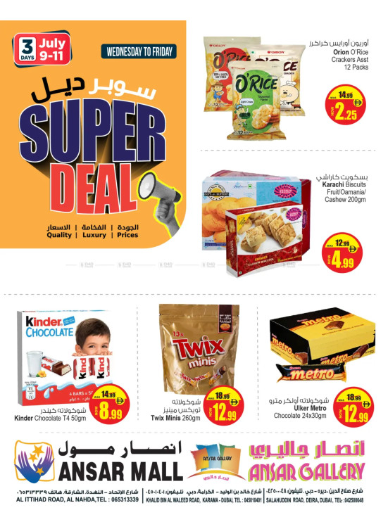 عروض كبرى