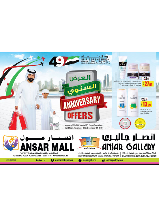 العروض السنوية في اليوم الوطني للإمارات