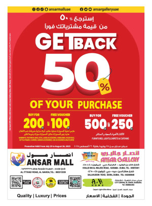 استرجع 50% من مشترياتك