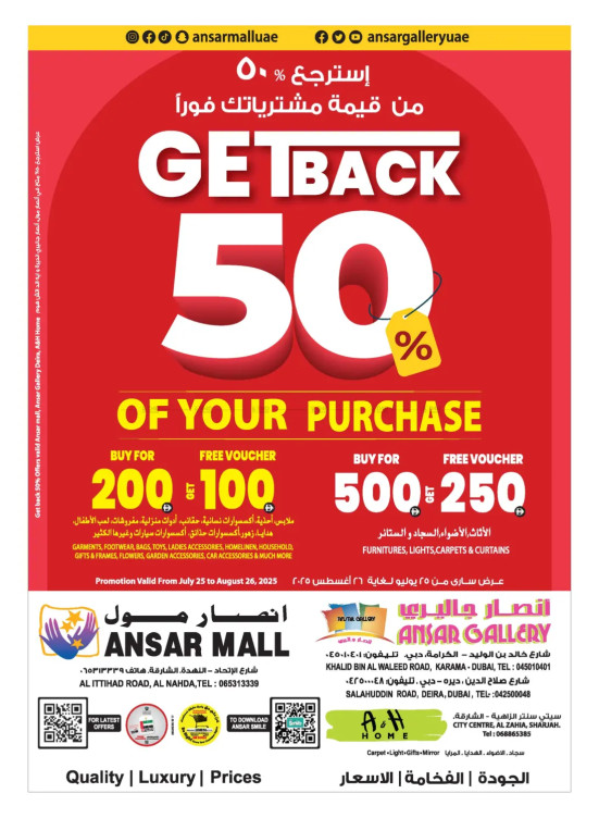 استرجع 50% من مشترياتك
