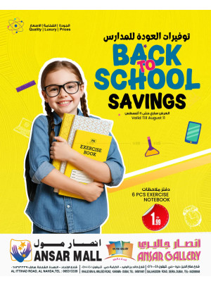 عروض العودة للمدارس