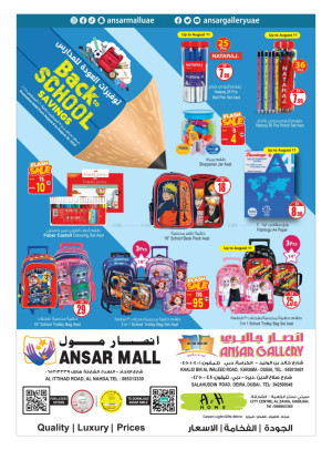 عروض العودة للمدارس