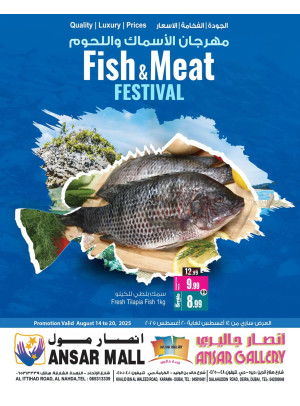 عروض اللحوم والأسماك