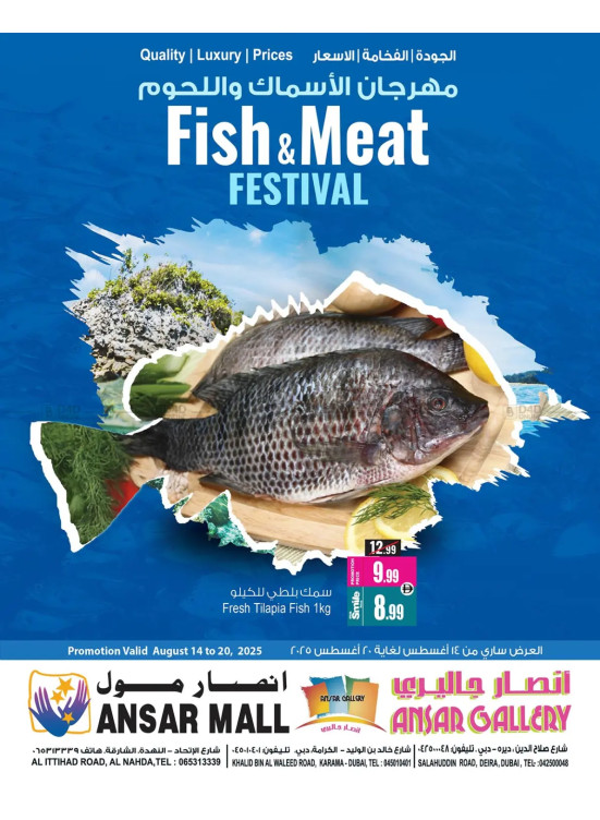 عروض اللحوم والأسماك