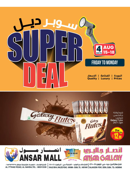 عروض كبرى