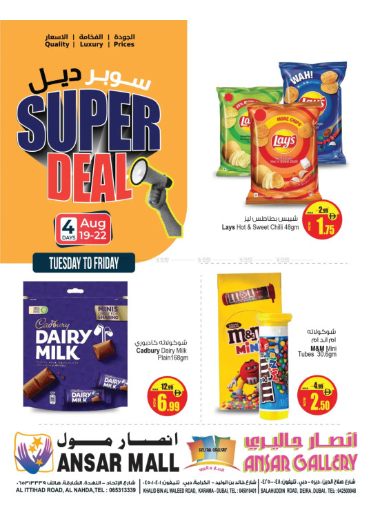 عروض كبرى