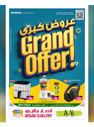 عروض كبرى