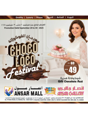 عروض الشيكولاتة