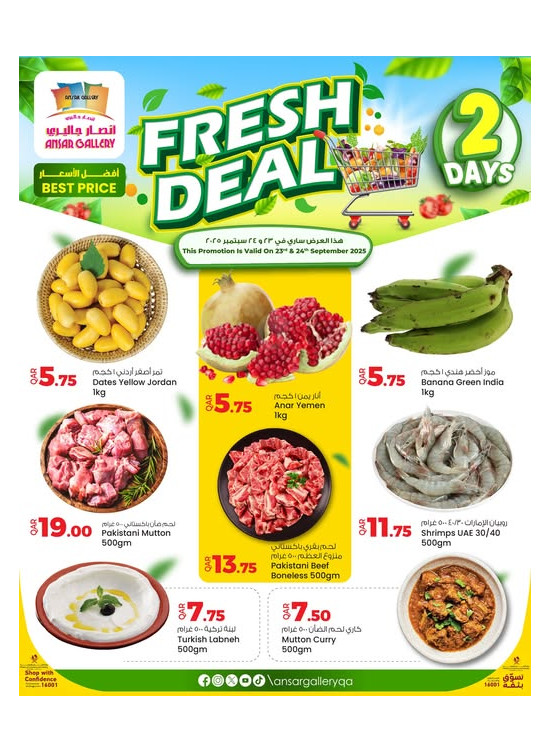صفقات طازجة