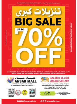 تنزيلات كبرى