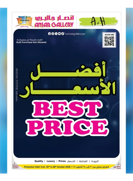 أفضل الأسعار