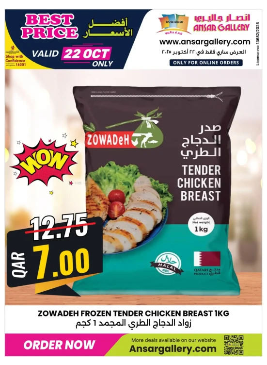 صفقة اليوم