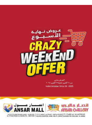 عروض نهاية الأسبوع