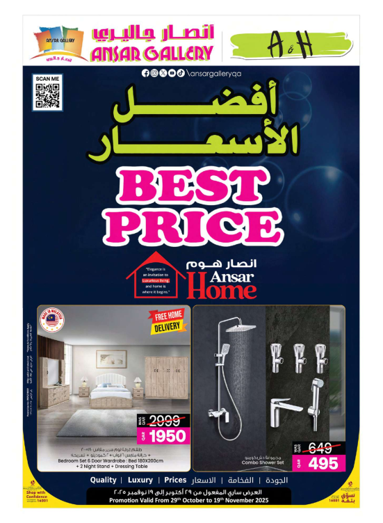 أفضل أسعار عروض المنزل