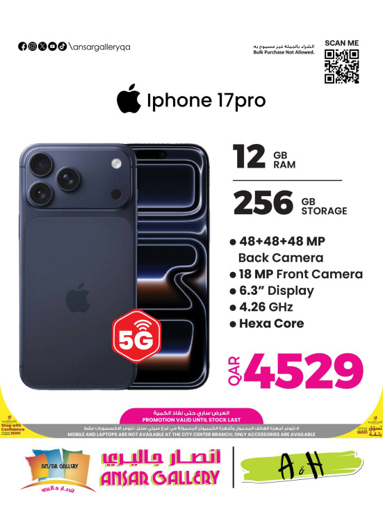 عرض خاص على iPhone 17 Pro Max