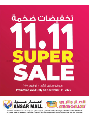 عروض 11.11