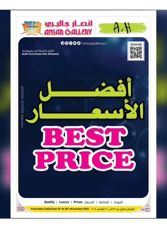 أفضل الأسعار