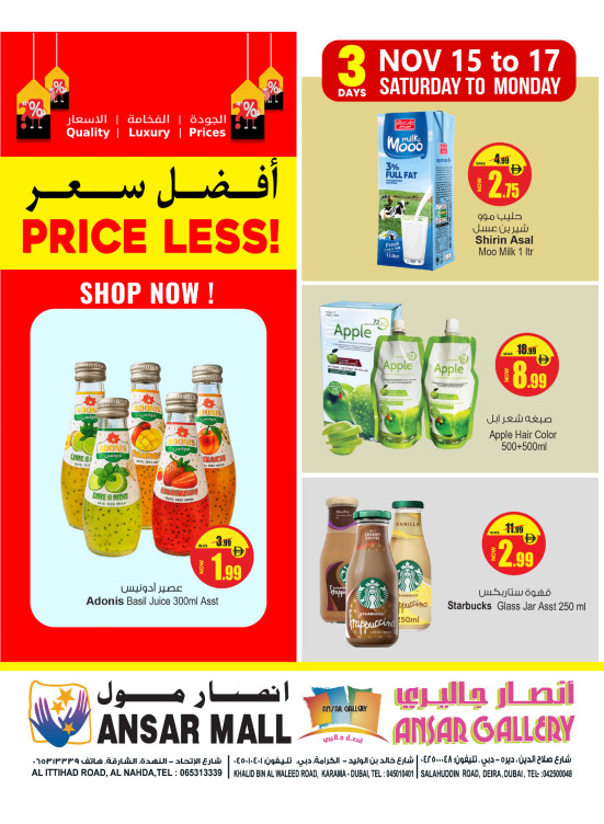 عروض أقل الأسعار