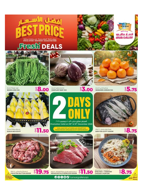 صفقات طازجة