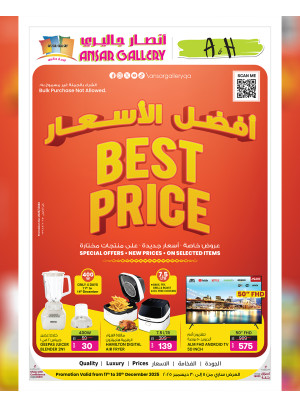 أفضل الأسعار