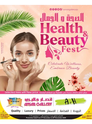 مهرجان الصحة والجمال