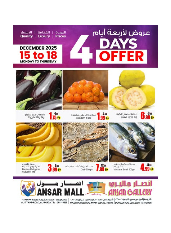 عروض لأربعة أيام