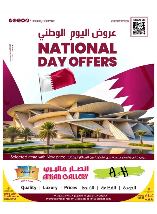 عروض اليوم الوطني