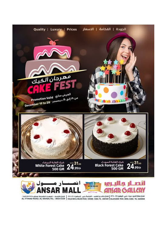 مهرجان الكيك