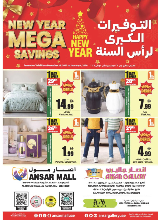 أكبر التوفيرات للعام الجديد