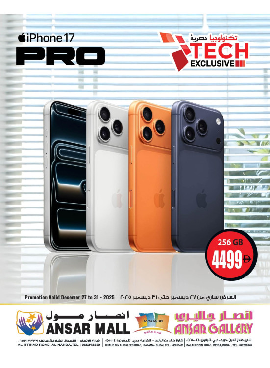 تكنولوجيا حصرية