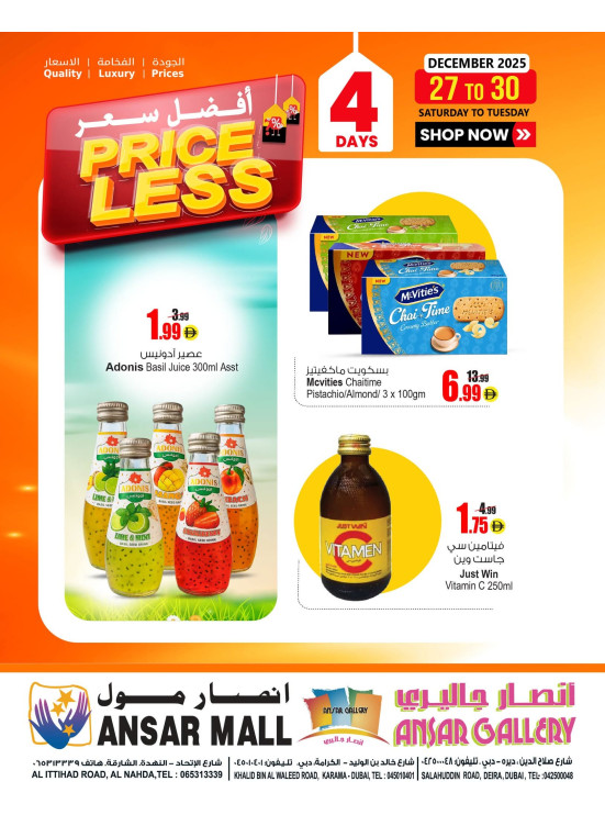 عروض أقل الأسعار