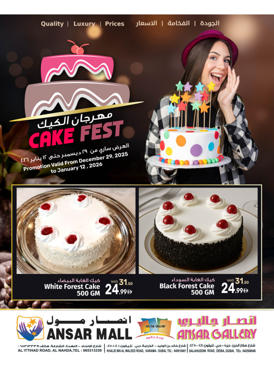 مهرجان الكيك