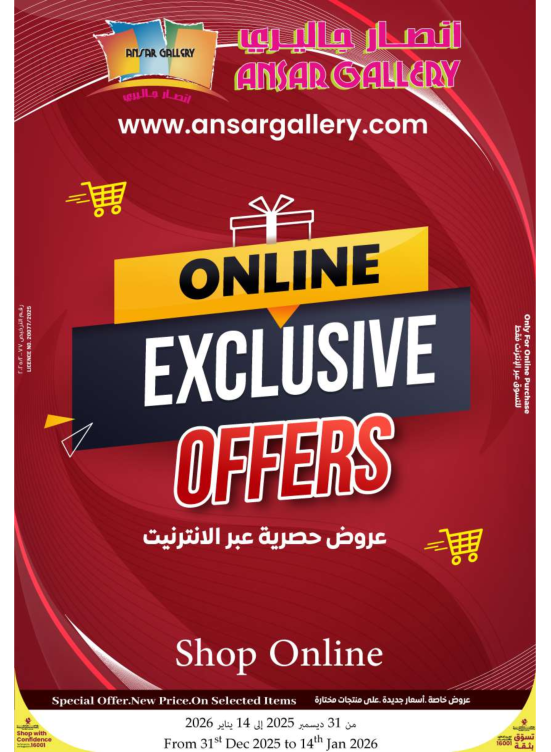 عروض حصرية عبر الإنترنت