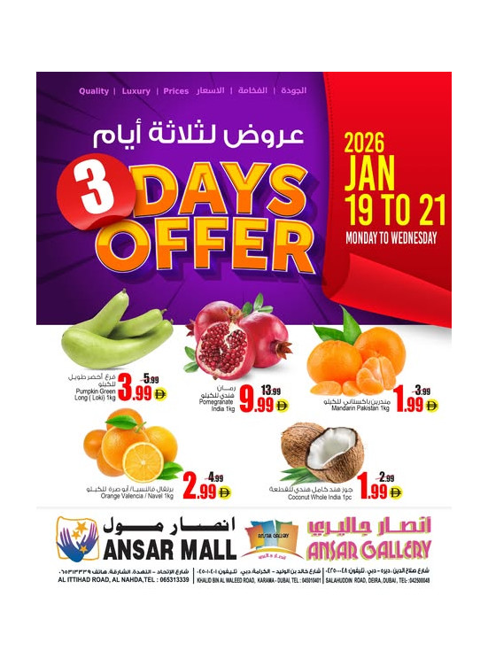 عروض لثلاث أيام