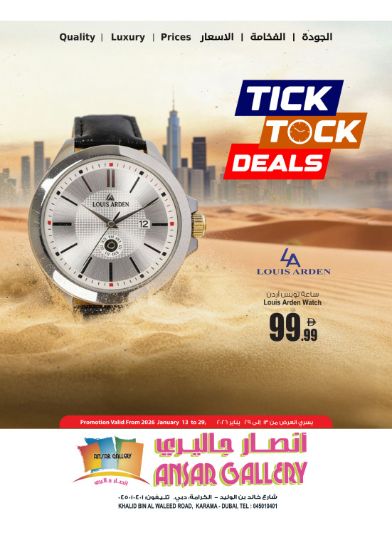 Tick Tock Deal - Karama