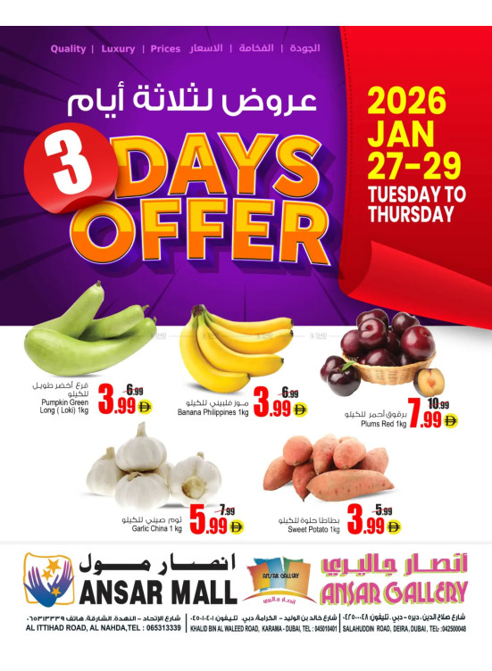 عروض لثلاث أيام