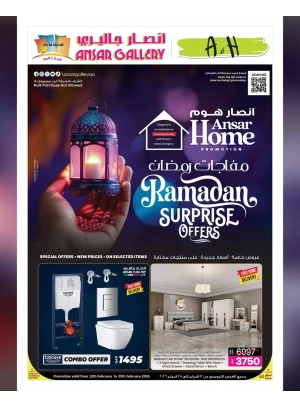 عروض مفاجات رمضان للمنزل