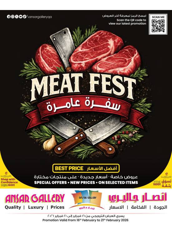 مهرجان اللحوم