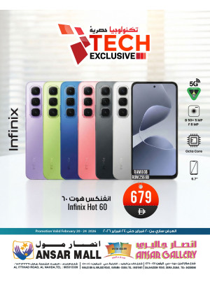 تكنولوجيا حصرية