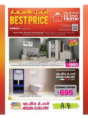 أفضل أسعار عروض المنزل