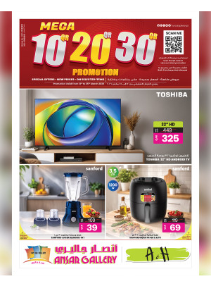 عروض 10، 20، 30 ريال قطري الضخمة