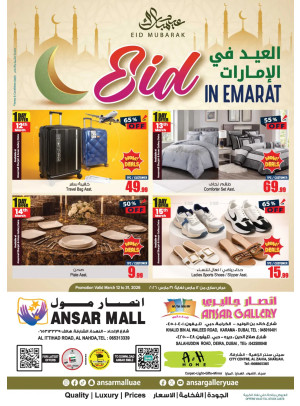 عروض عيد الفطر