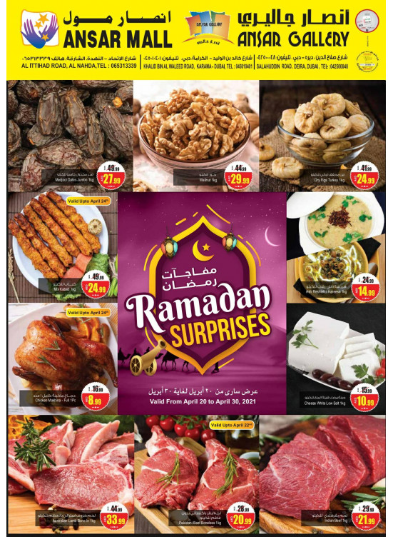 مفاجآت رمضان