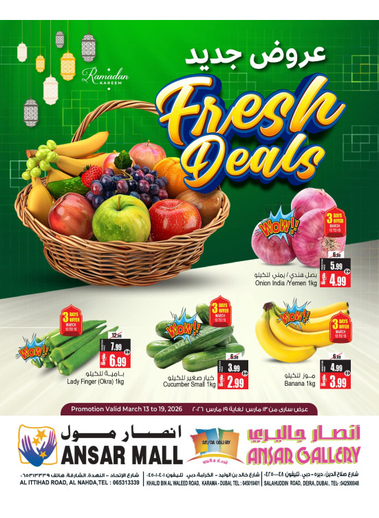 عروض طازجة